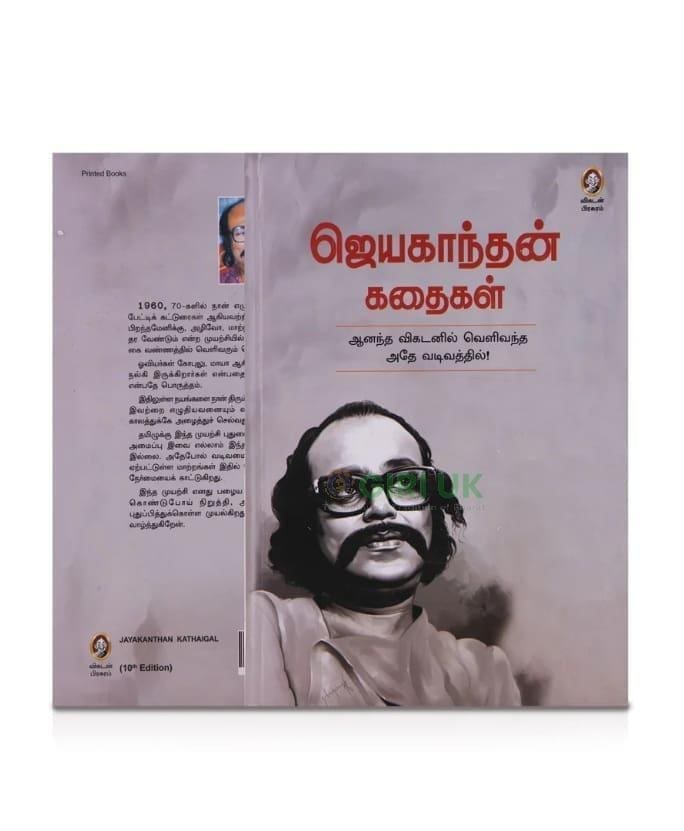 Jayakanthan Kathaigal - Tamil