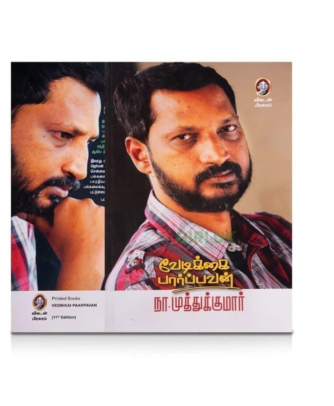 Vedikkai Paarppavan - Tamil