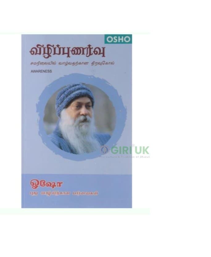 Vizhippunarvu - Tamil