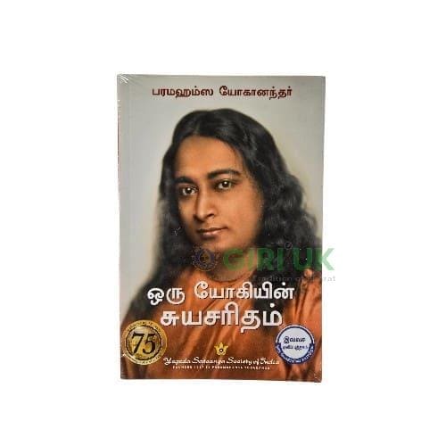 Oru Yogiyin Suyasaritham - SB - Tamil