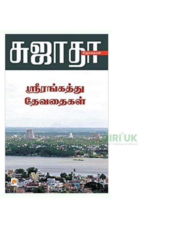 Srirangaththu Devadhaigal - Tamil