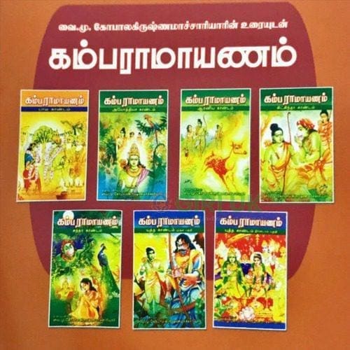 Kambaramayanam (7 Vols Set) - Tamil