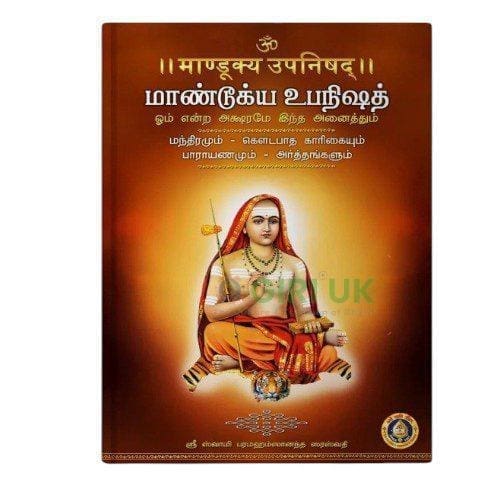 Mandukya Upanishad Part 3 - Skt-Tamil