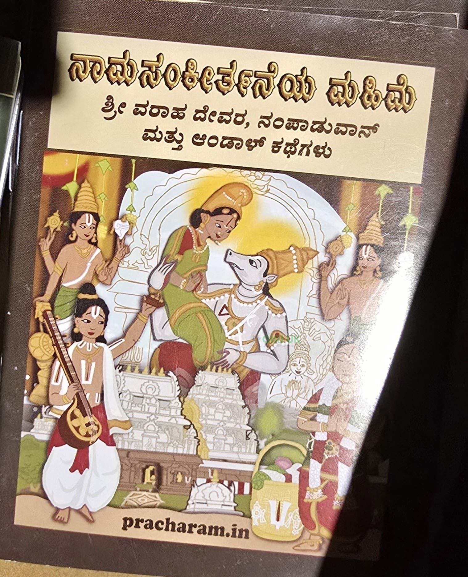 Naamasankeerthanam Mahimai Kannada