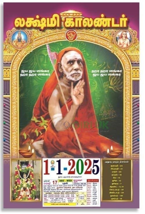 Lakshmi Daily Sheet Calendar 2025  MAHA PERIAVA – Tamil