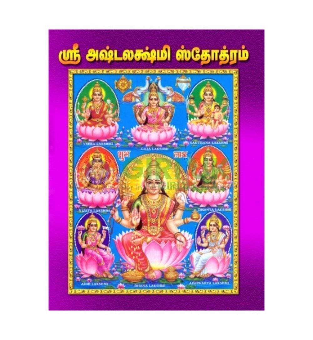 Ashtalakshmi Stotram in Tamil