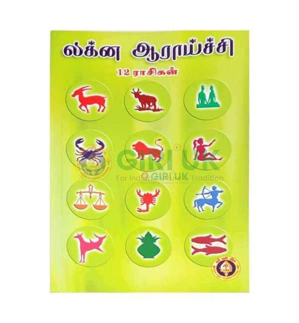 Lagna Araichchi - 12 Rasigal