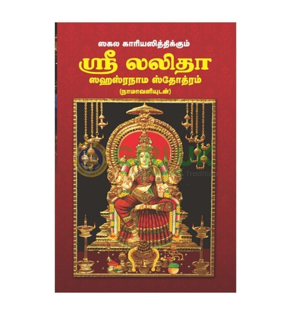 Sri Lalitha Sahasranamam