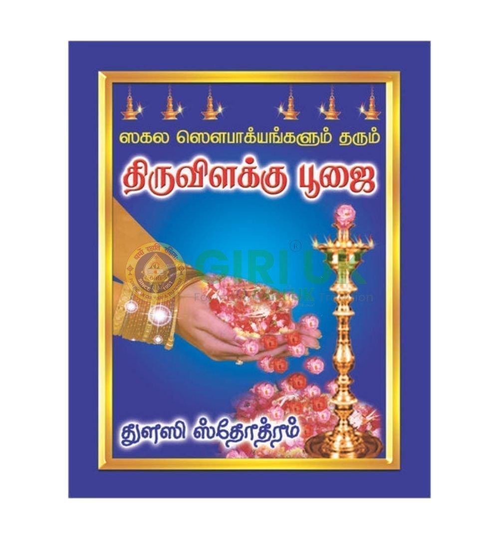 Tiruvilakku Poojai