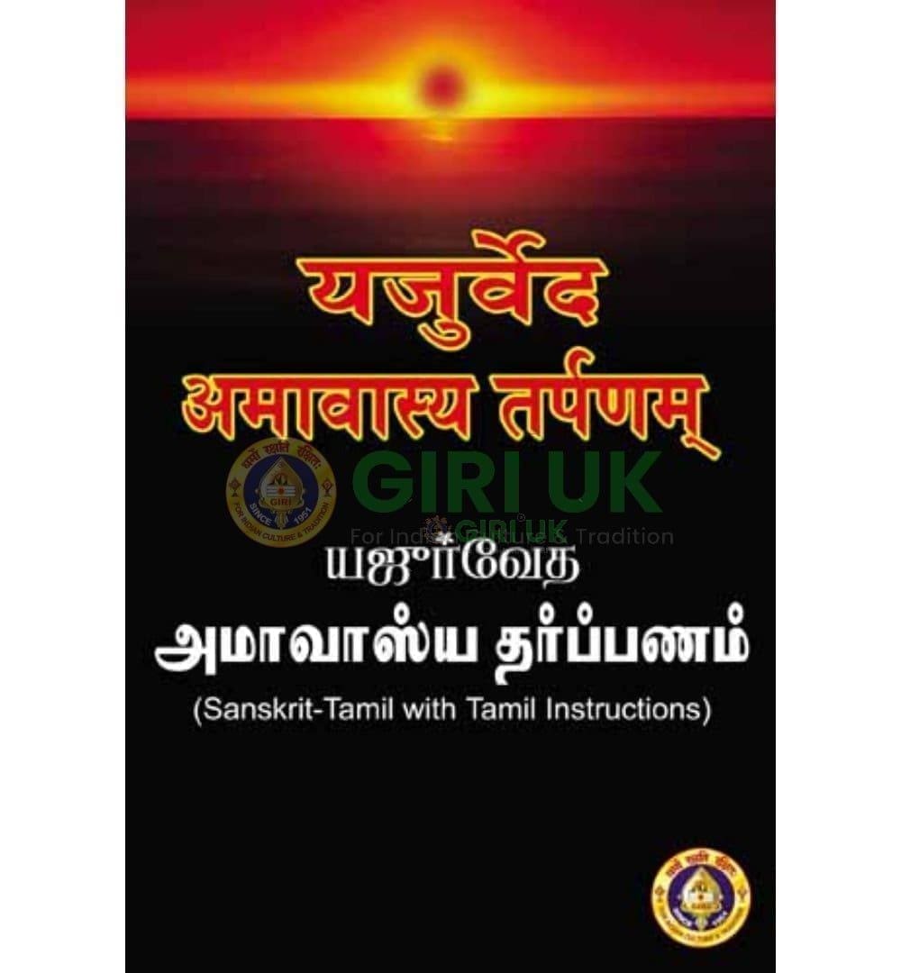 Yajurveda Apastamba Amavasya Tarpanam - Sanskrit-Tamil