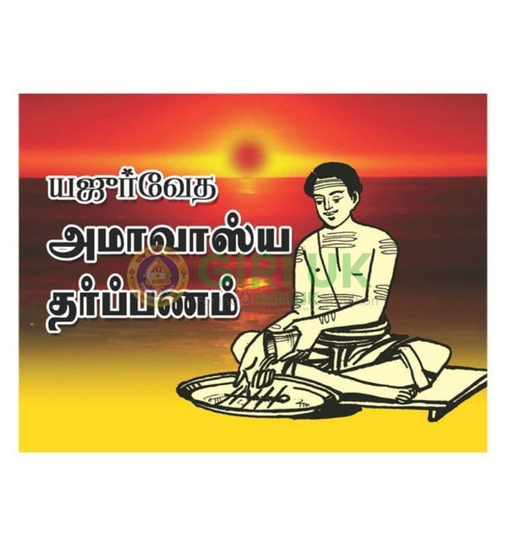 Yajurveda Amavasya Tarpanam (Aapastamba Sutra)