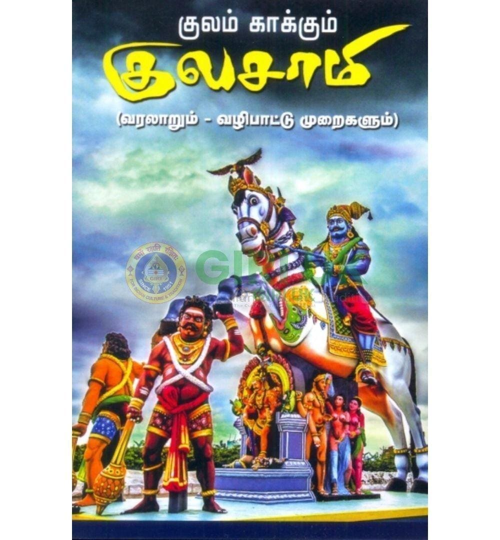 Kulam Kakkum Kulaswamy