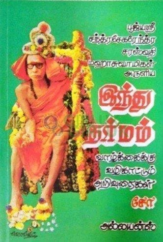 Indhu Dharmam - Tamil