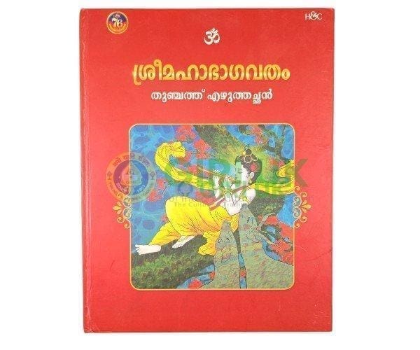 Bhagavatham Kilippat H and C