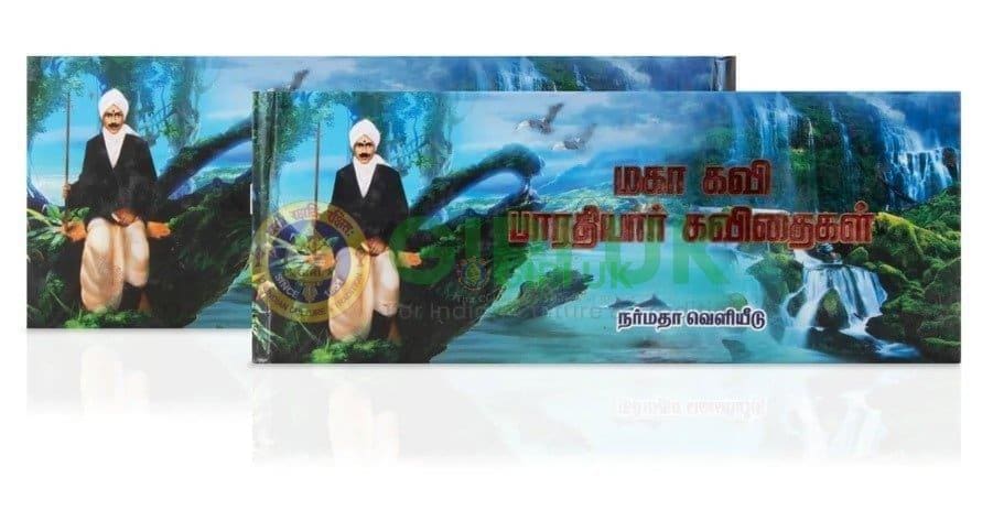 Bharathiyar Kavithaikal (Olaichuvadi) - Tamil