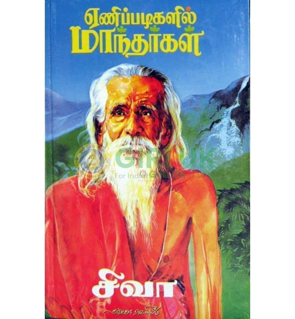 Yenipppadikalil Mantharkal - Tamil
