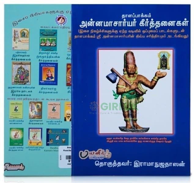 Annamacharyar Keerthanaigal Pocket - Tamil