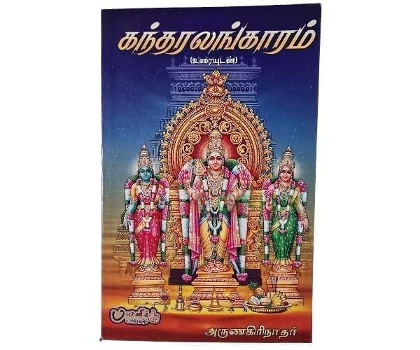 Kandhalangaram - Uraiyudan