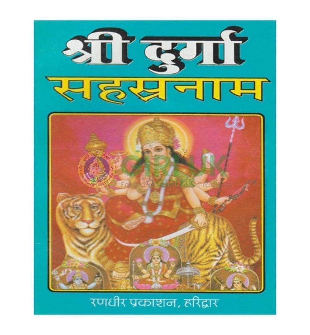 Sri Durga Sahasranamam