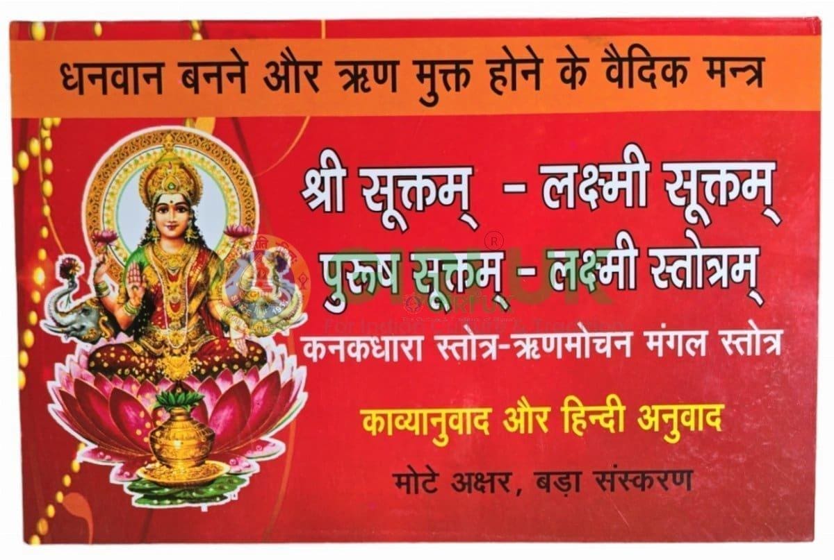 Shree Suktam Laxmi Suktam Purush Suktam Laxmi Stotram Kanakdhara Stotram - SB - Hindi