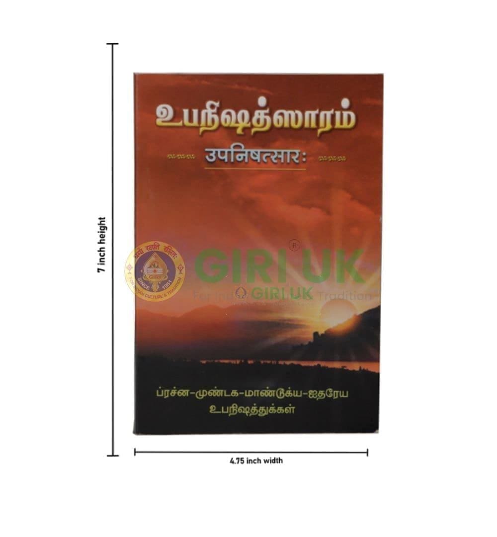 Upanishad Saram (Prashna , Mundaka , Mandukya)