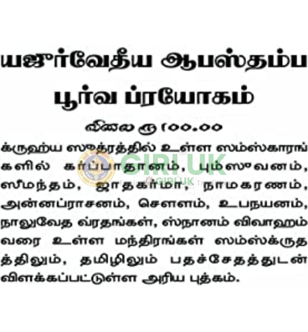 Yajur Vedhiya Apastamba Poorva Prayogam