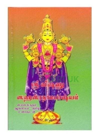 Sri Vishnu Sahasranama Bhashyam