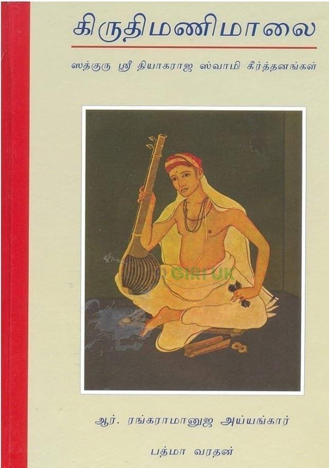 Sri Kruthi Mani Malai Vol II