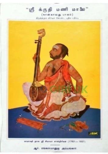 Sri Kruthi Mani Malai Vol IV