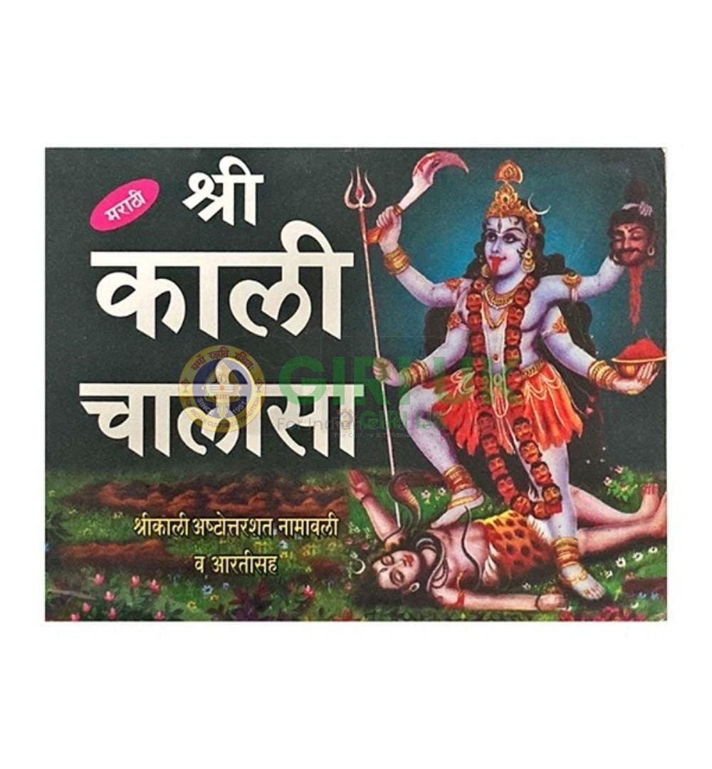 Sri Kaali Chalisa - Marathi