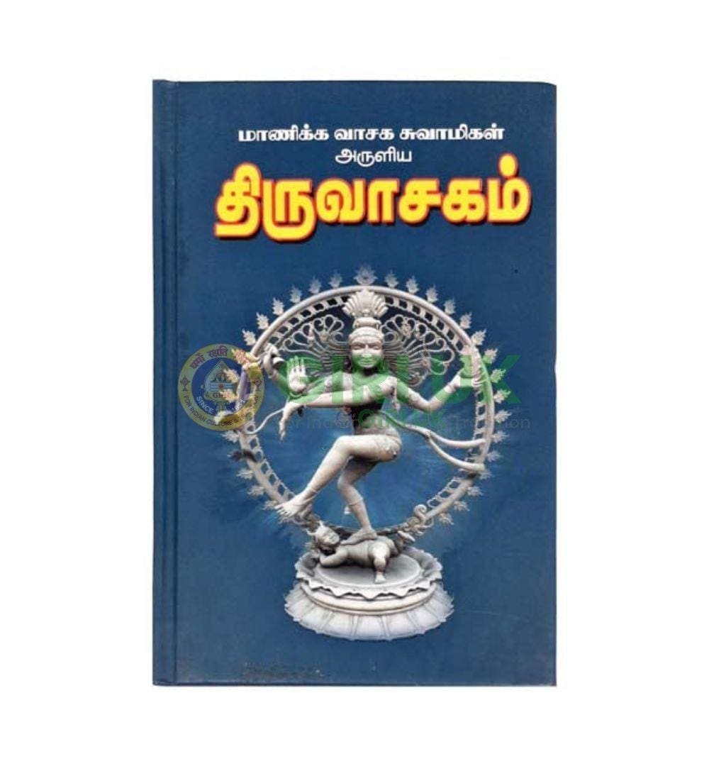 Thiruvasagam - Parisu Pathippu HB