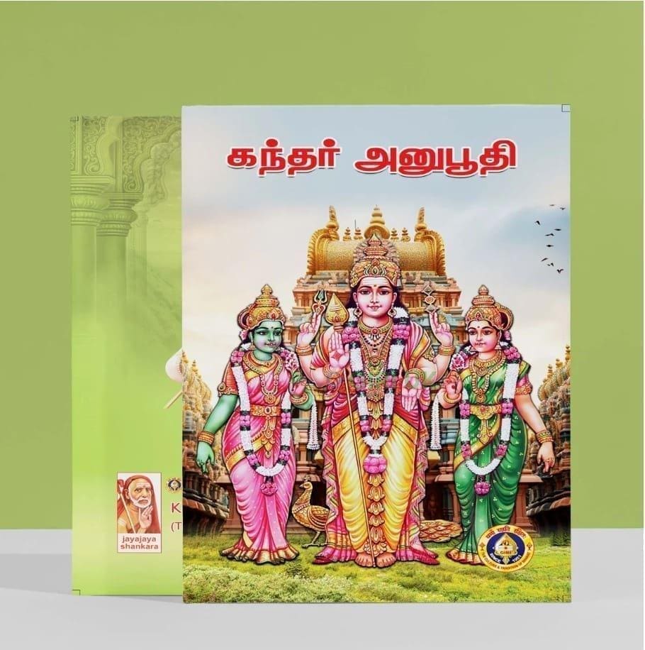 Kandar Anubhuti - SB - Tamil