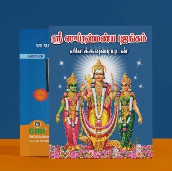 Subrahmanya Bhujangam - Tamil & Sanskrit