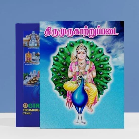 Tirumurugatruppadai-Tamil