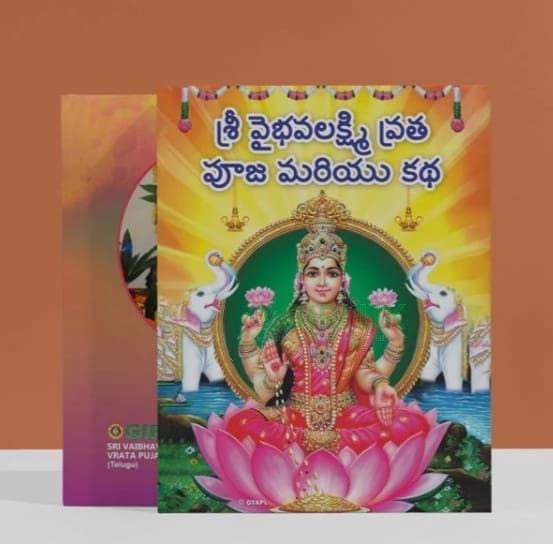 Vaibhava lakshmi Puja -Telugu