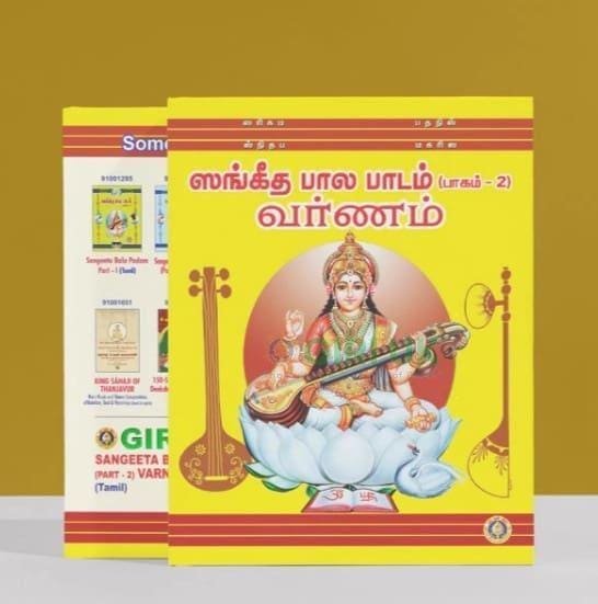 Varnam - Sangeeta Bala Padam II (Tamil)