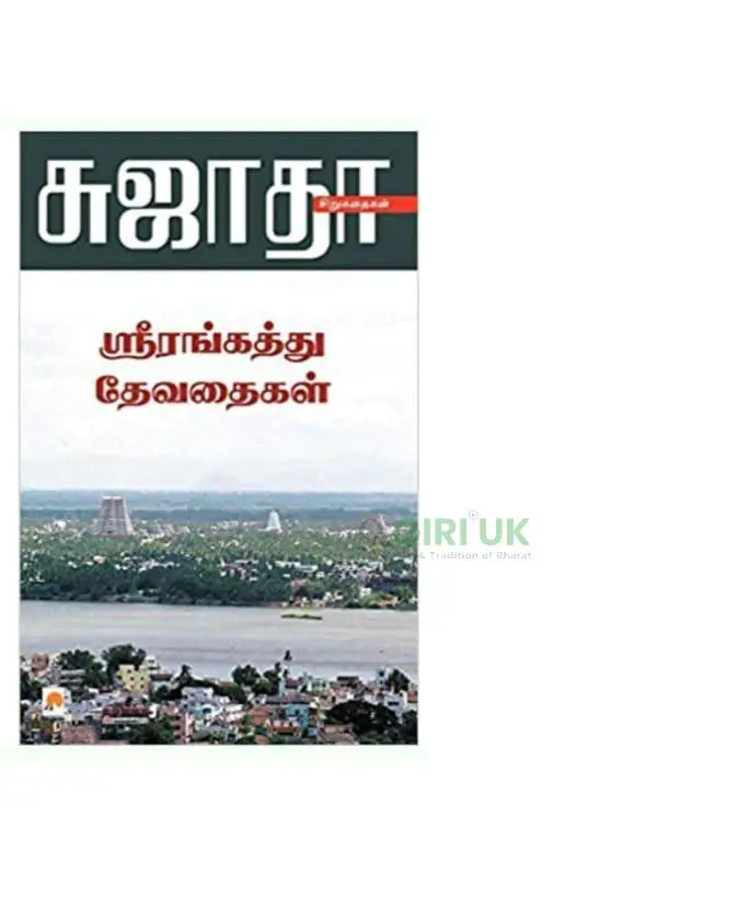 Srirangaththu Devadhaigal - Tamil