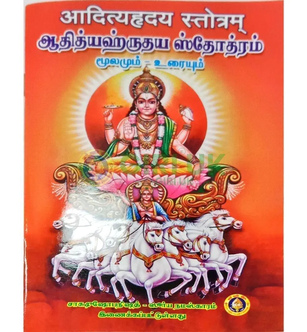 Aditya Hridayam in Sanskrit & Tamil