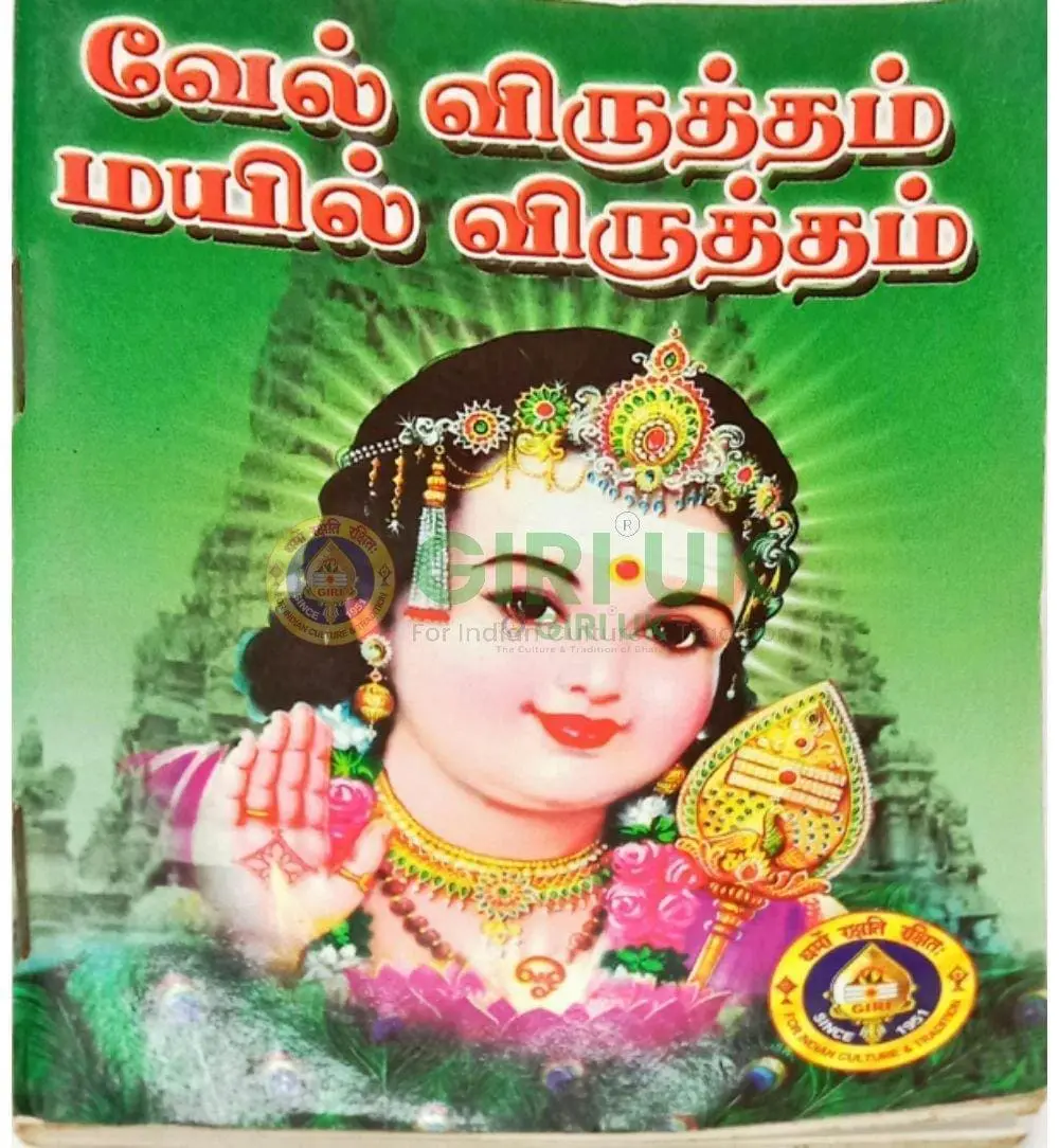 Vel Virutham Mayil Virutham - Tamil