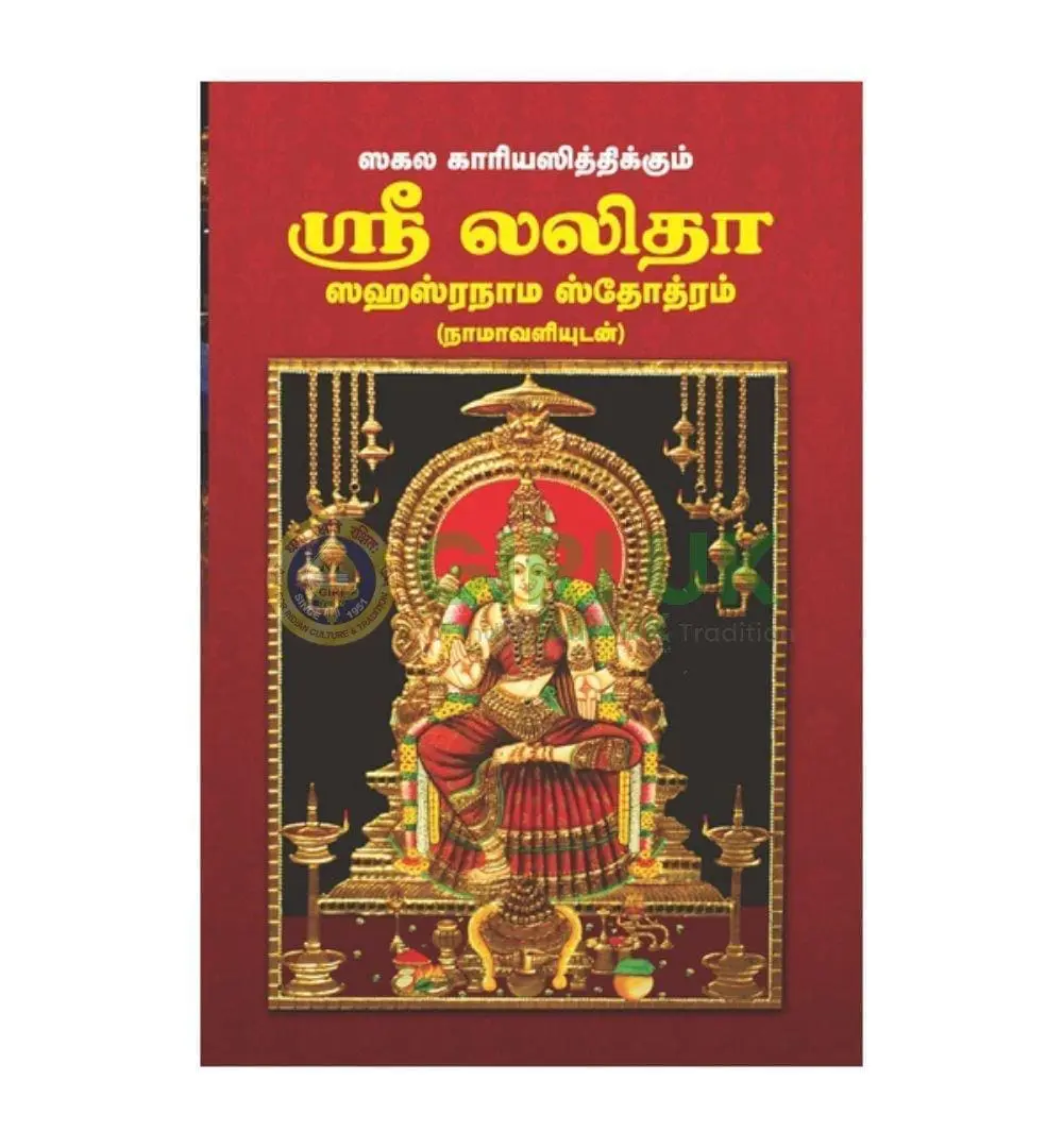 Sri Lalitha Sahasranamam