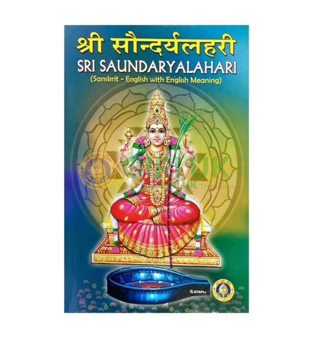 Sri Saundaryalahari - 1