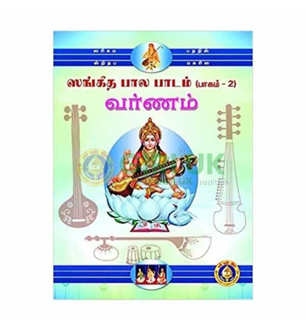 Sangeeta Bala Padam - Part 2 (Varnam) Book in Tamil