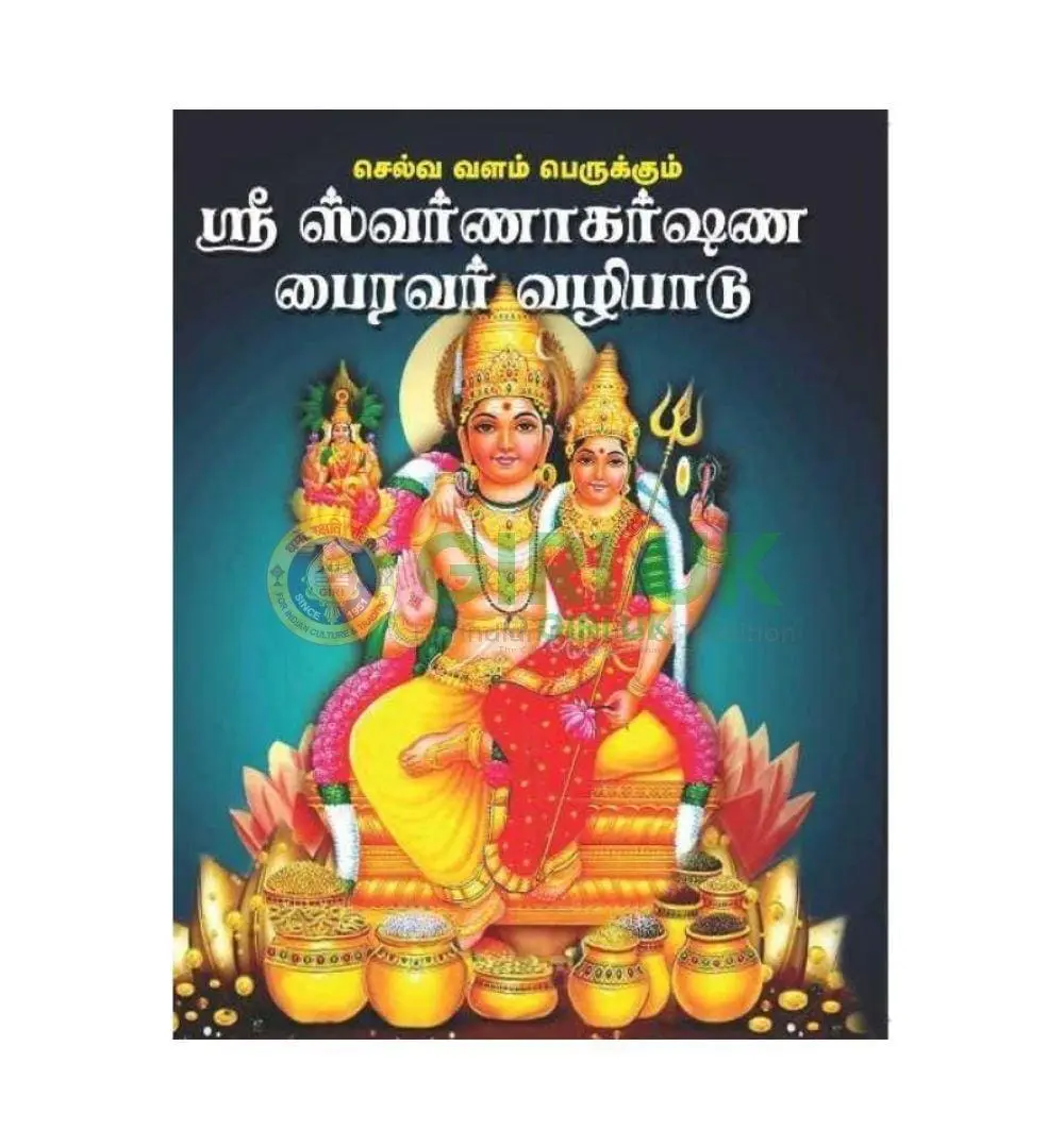 Sri Swarnakarshana Bhairavar Vazhipadu book in Tamil