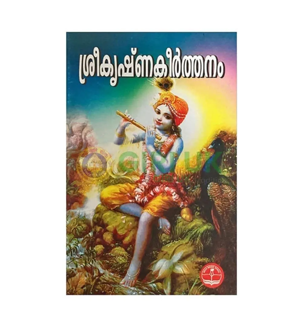 Sri Krishna Keertanam (song) Book - Malayalam