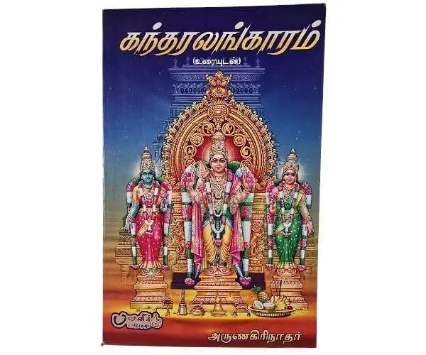 Kandhalangaram - Uraiyudan