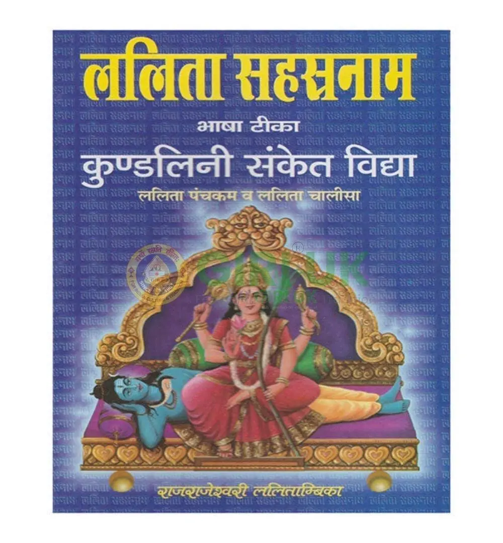 Sri Lalitha Sahasranamam Book in Hindi
