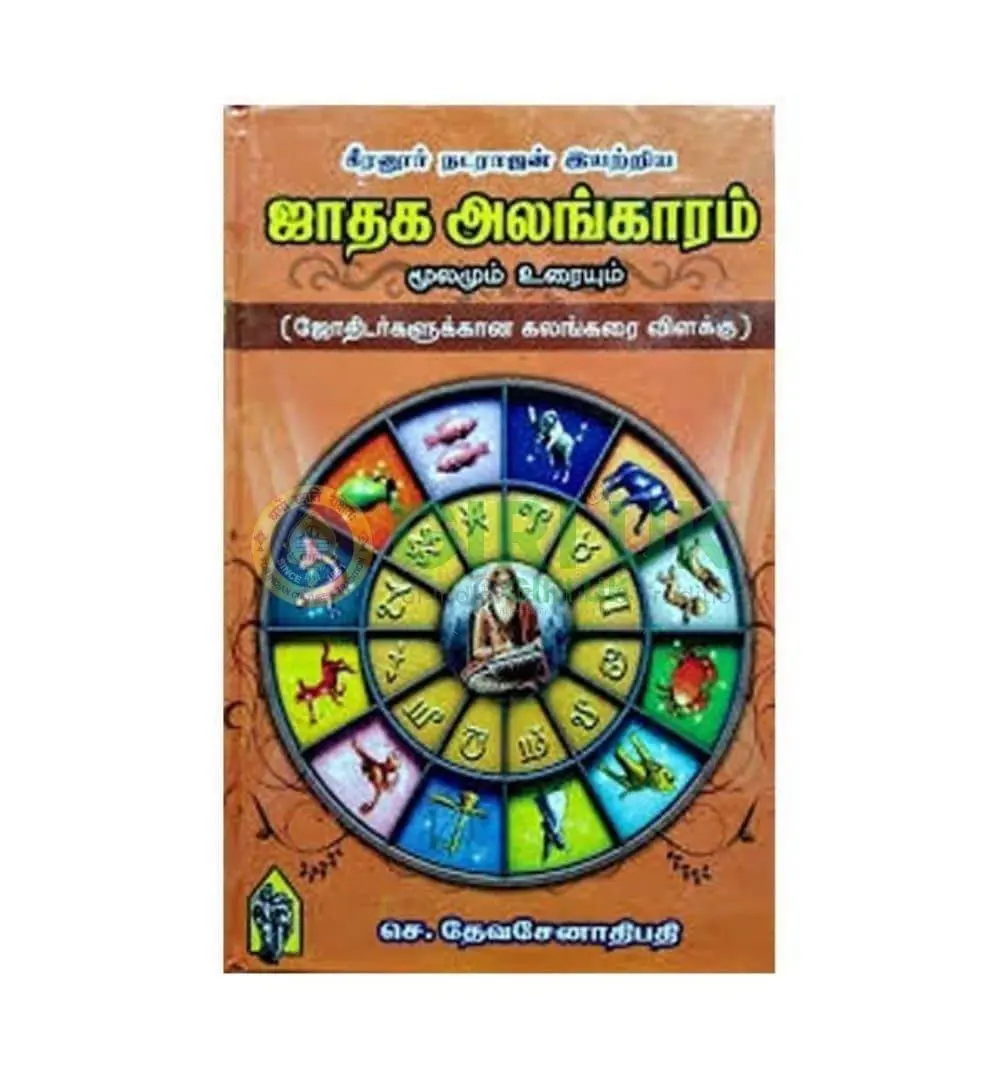 Jathaga Alangaram - Moolamum Uraiyum