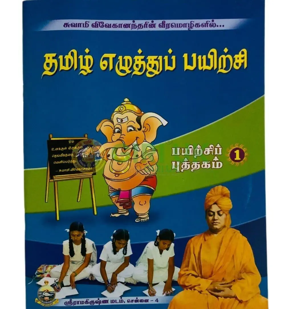 Tamil Ezhuttu Payirchi -Vol -1