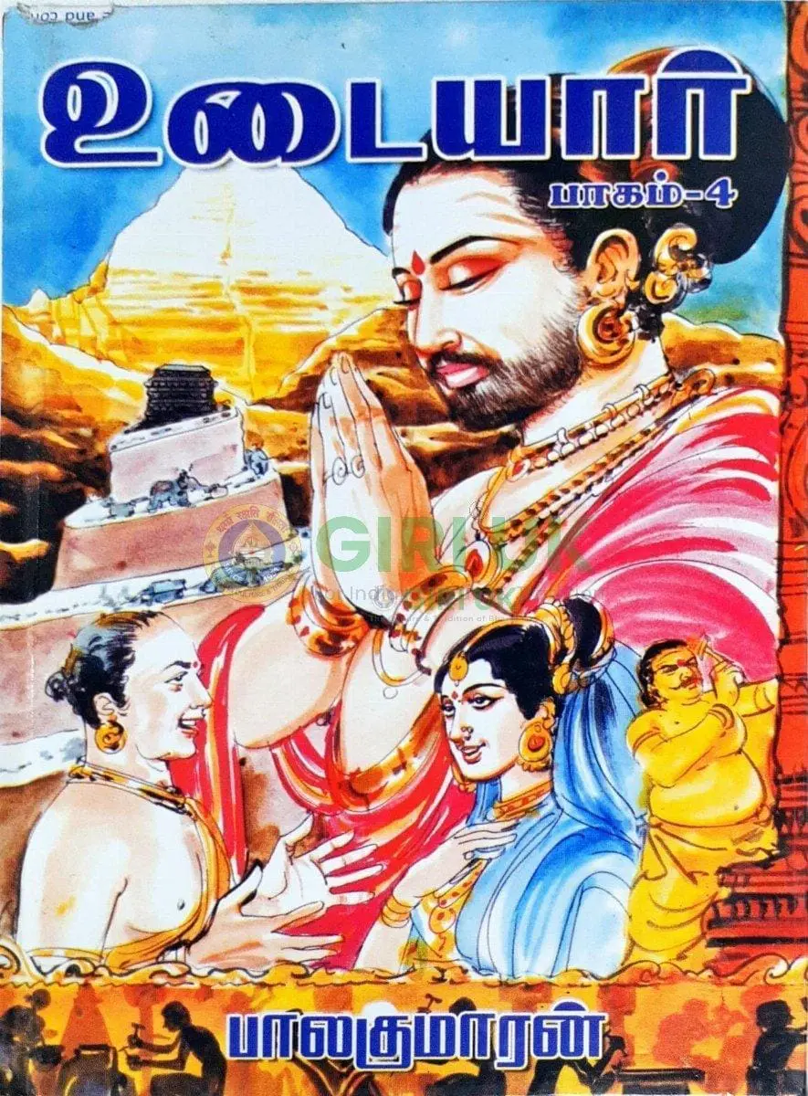Udaiyar  -  (Vol - 4) - Tamil