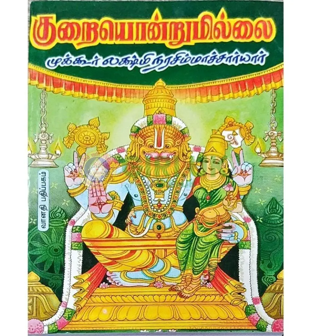 Kuraiyondrumillai -  Vol - 1